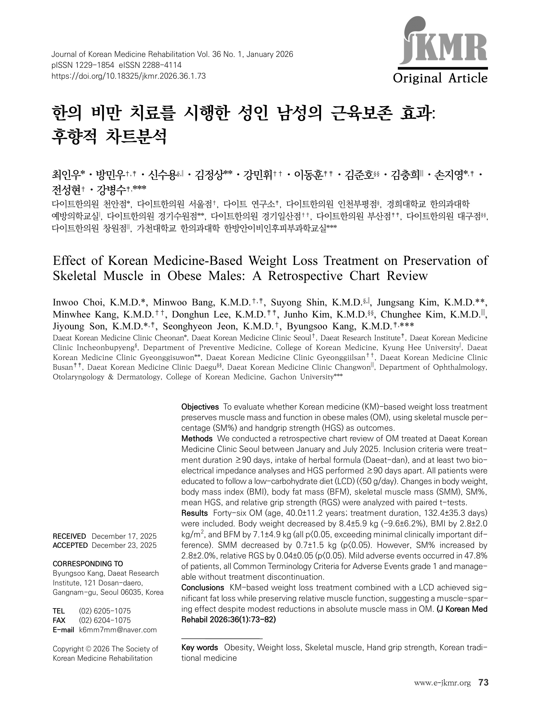 한의 비만 치료를 시행한 성인 남성의 근육보존 효과: 후향적 차트분석