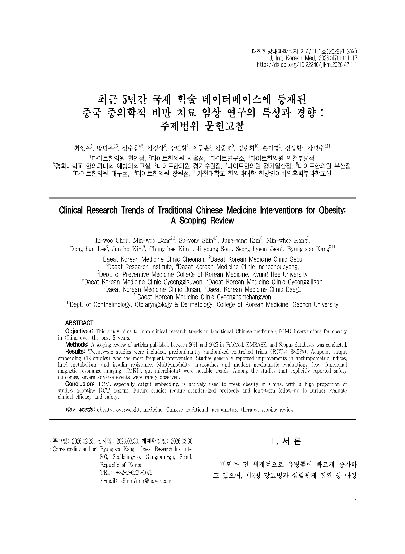 최근 5년간 국제 학술 데이터베이스에 등재된 중국 중의학적 비만 치료 임상 연구의 특성과 경향 :<br>주제범위 문헌고찰 