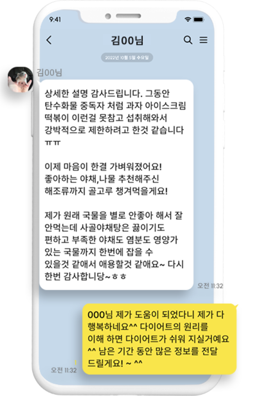 체중감량 속도 카톡