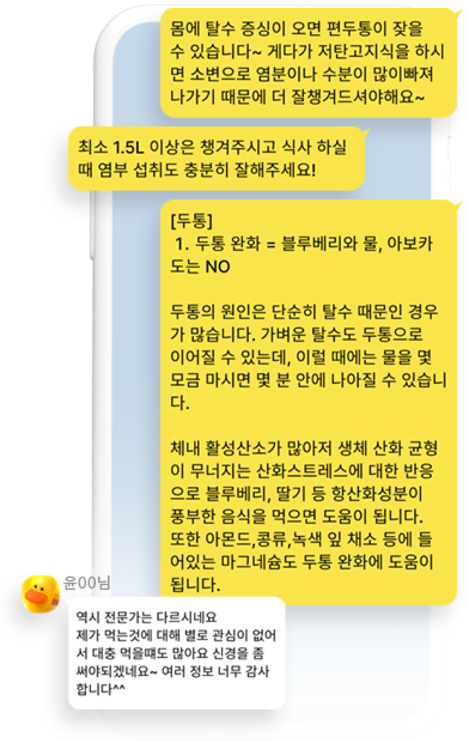 식단제안 메신저